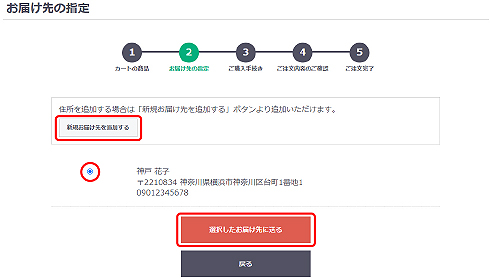 お届け先の指定