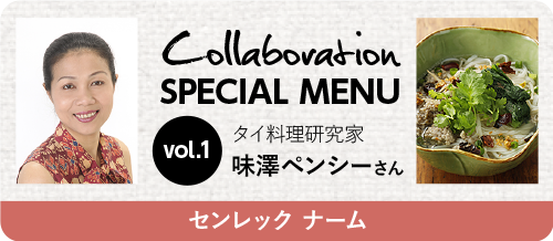 Collaboration SPECIAL MENU